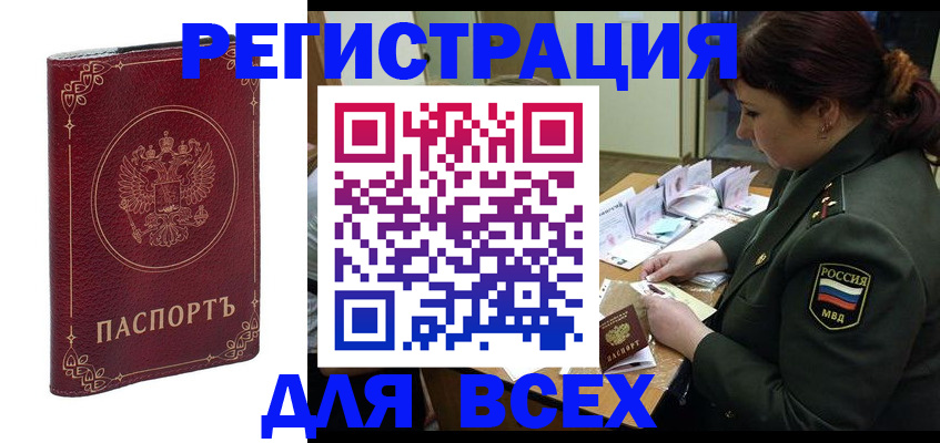 временная регистрация недорого в Цивильске