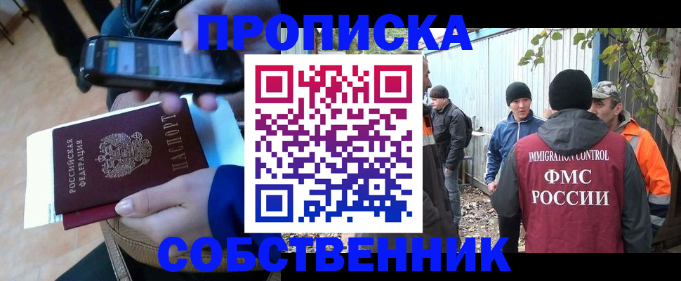 прописка от собственника в Цивильске